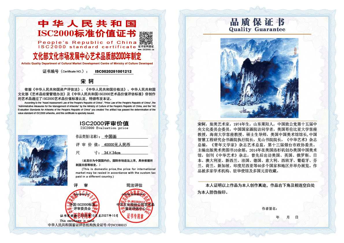 宋轲212《中国画》