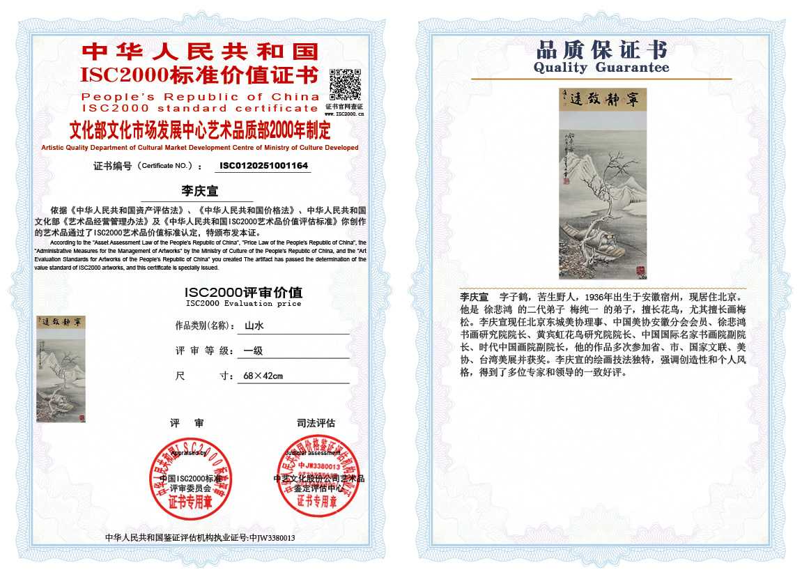 李庆宣164《山水》