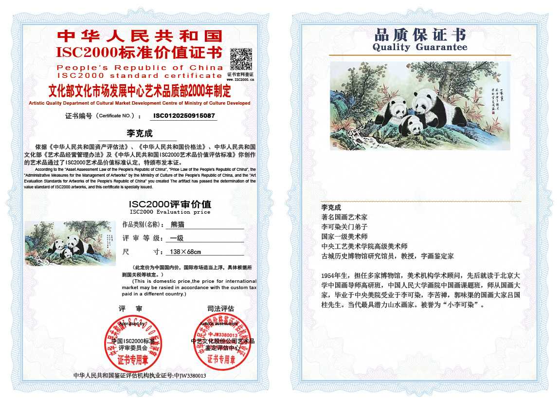 李克成087《熊猫》