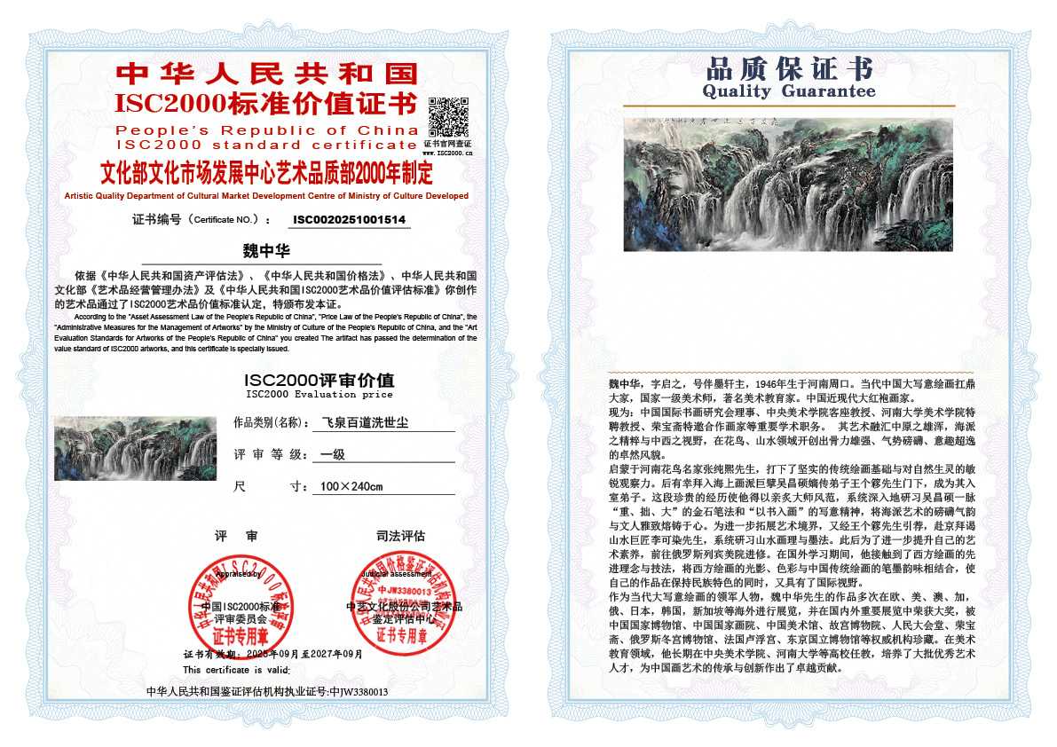 魏中华514《飞泉百道洗世尘》