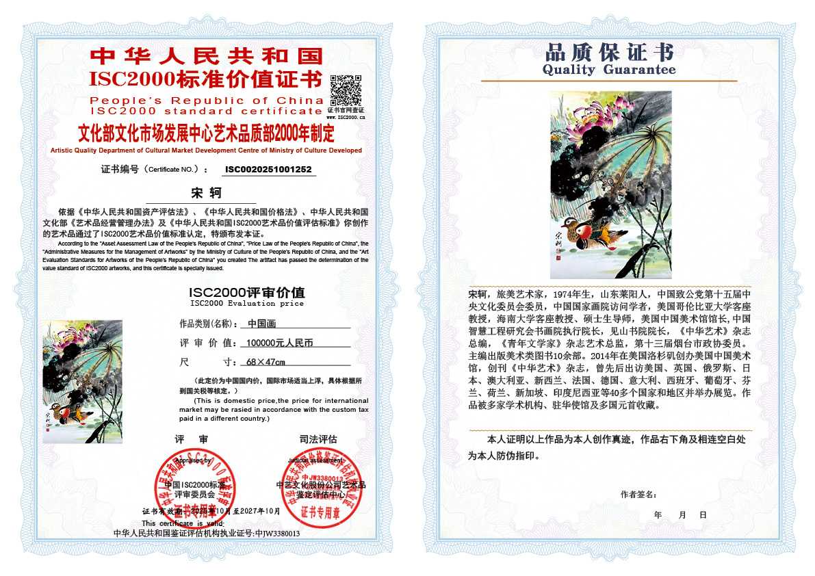 宋轲252《中国画》
