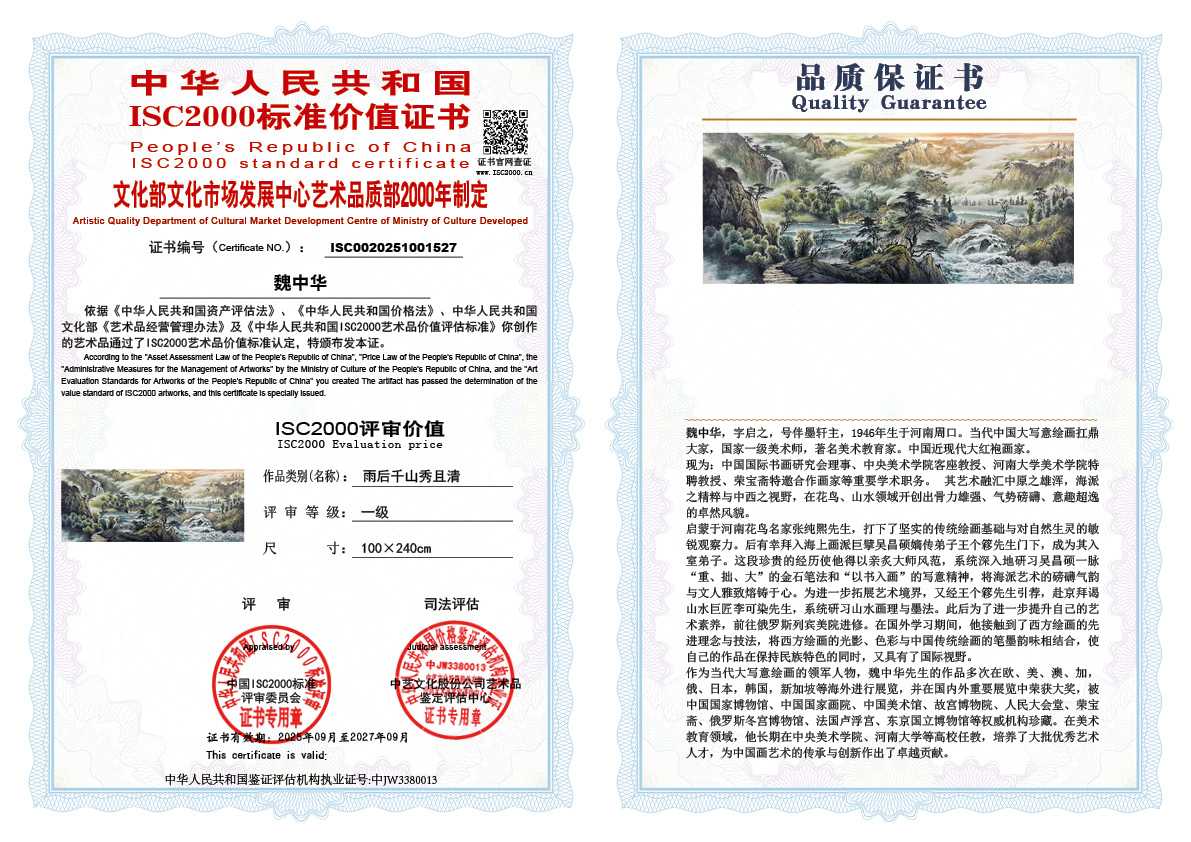 魏中华527《雨后千山秀且清 》