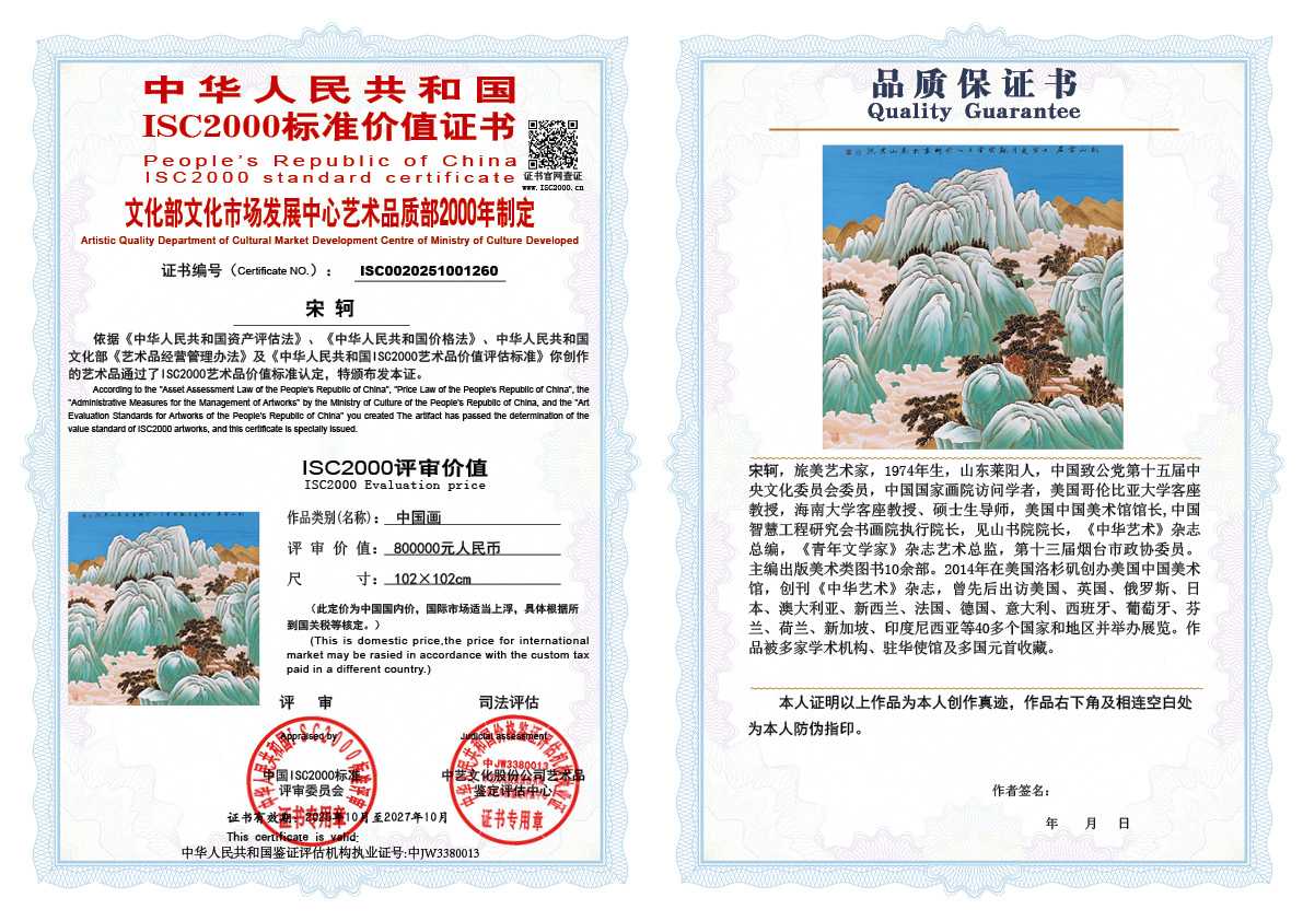 宋轲260《中国画》