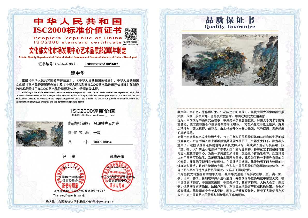 魏中华507《风递钟声云外寺》