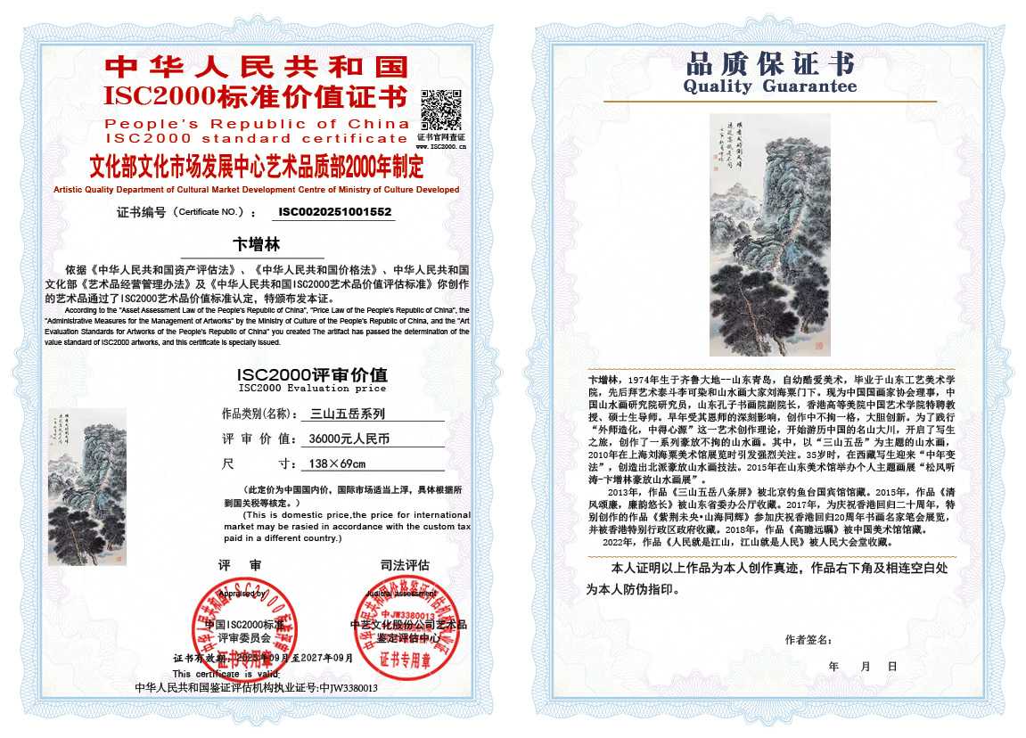 卞增林552《三山五岳系列》