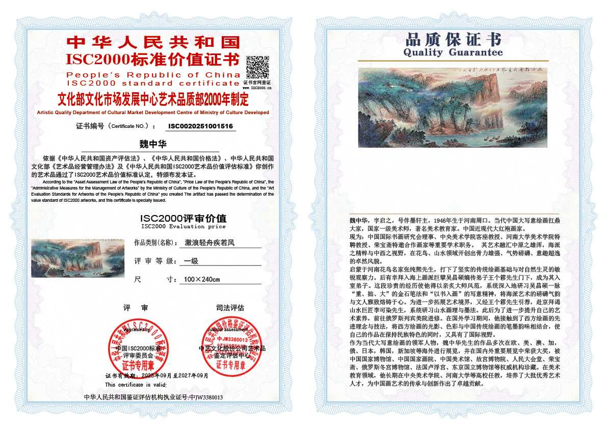 魏中华516《激浪轻舟疾若风》