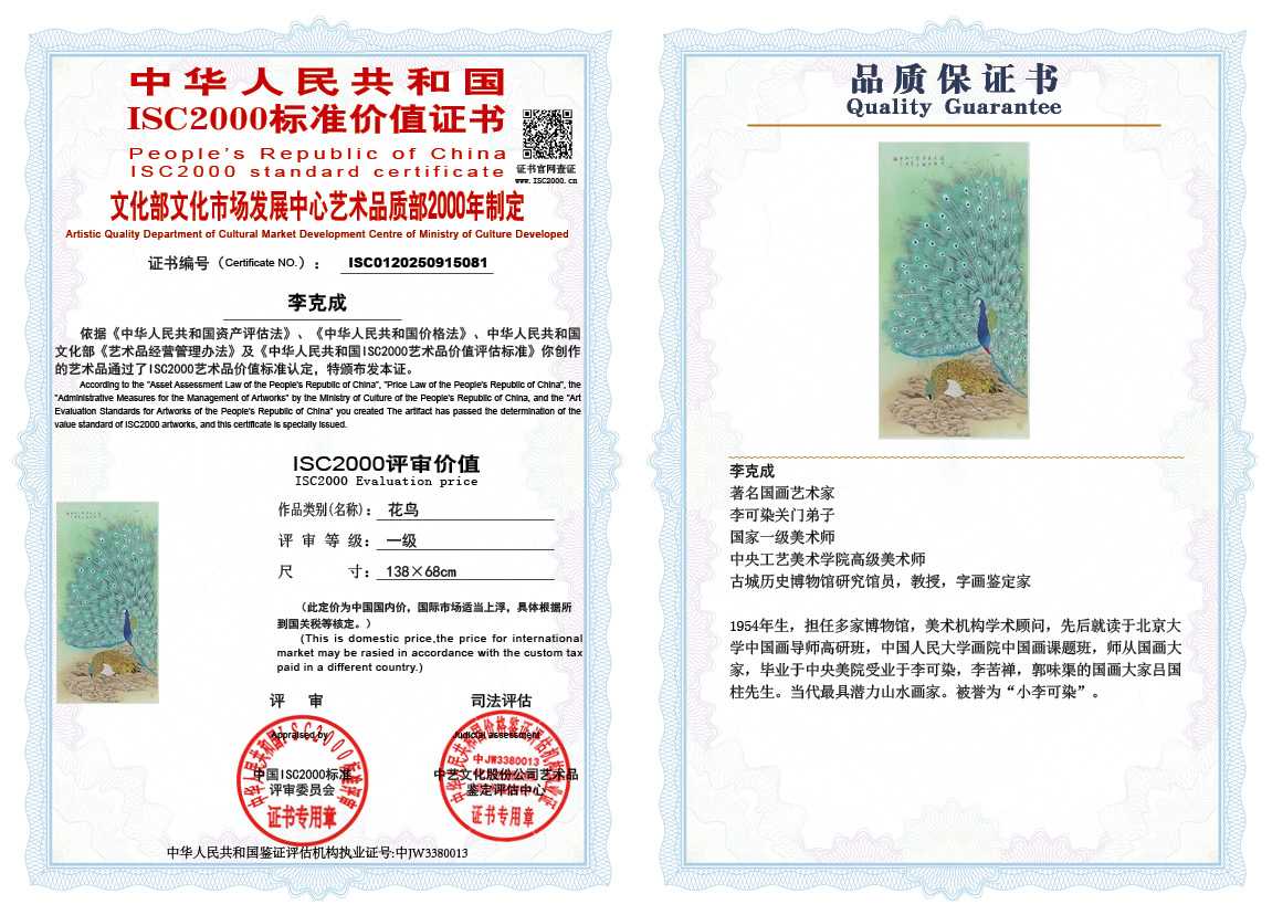 李克成081《花鸟》