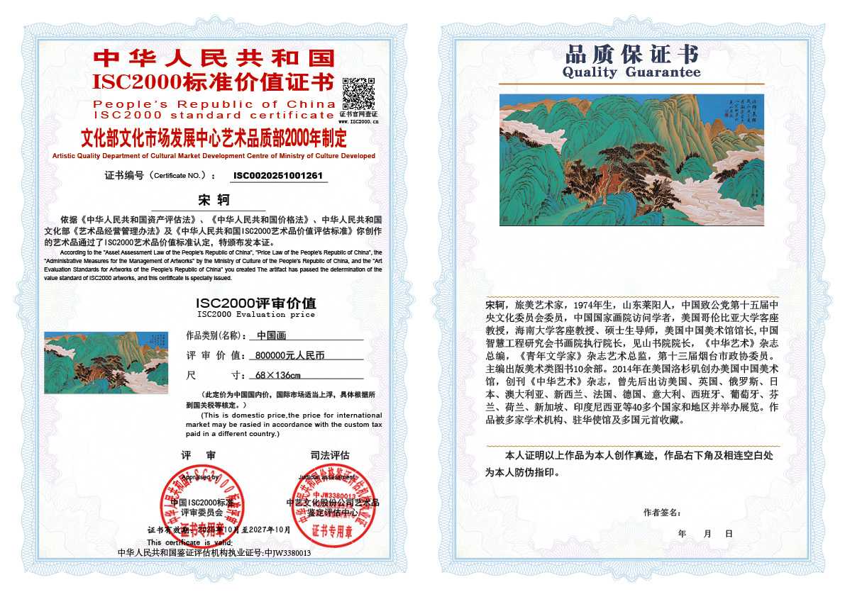 宋轲261《中国画》