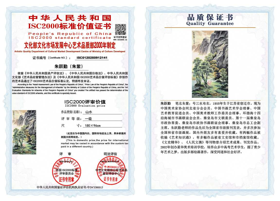 朱跃勤141《山水》