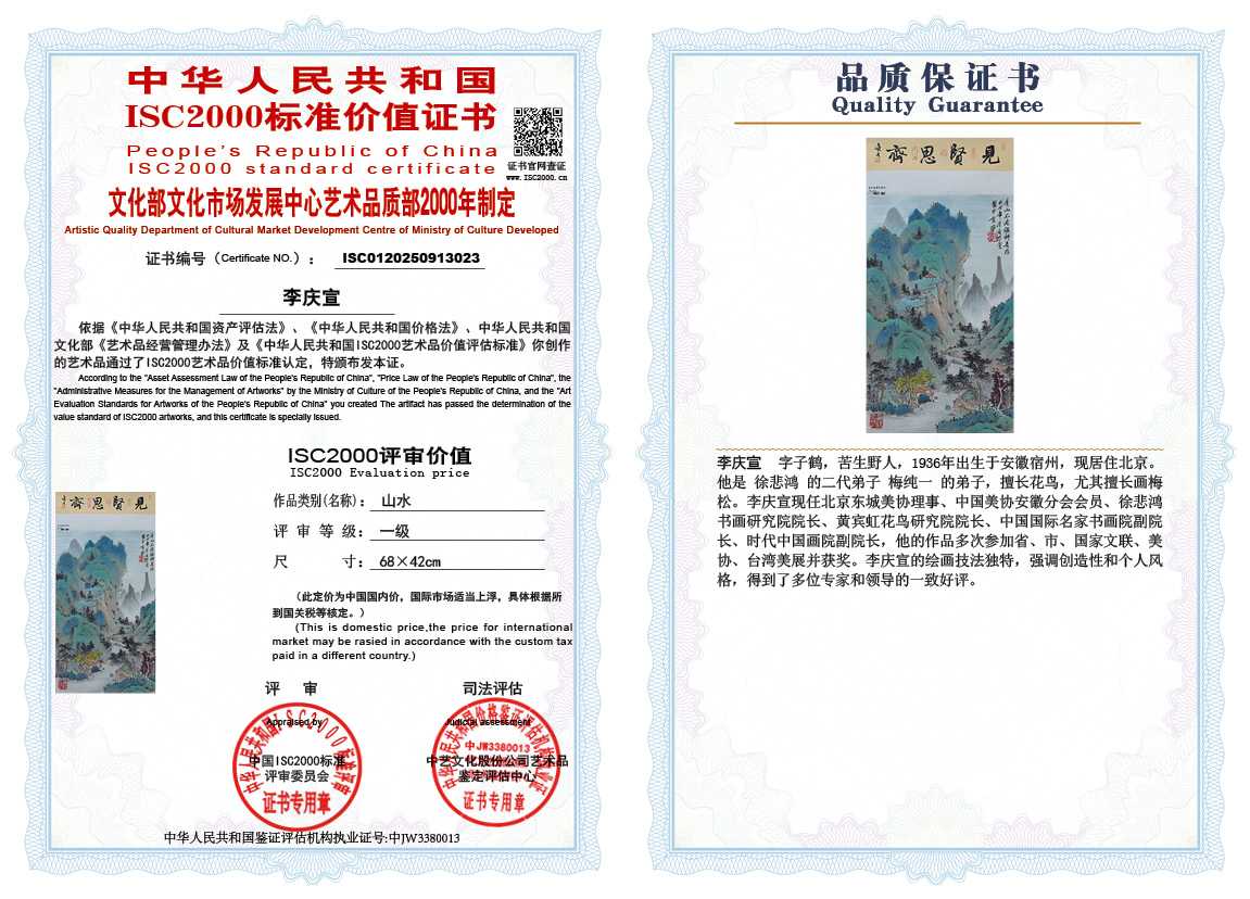 李庆宣023《山水》