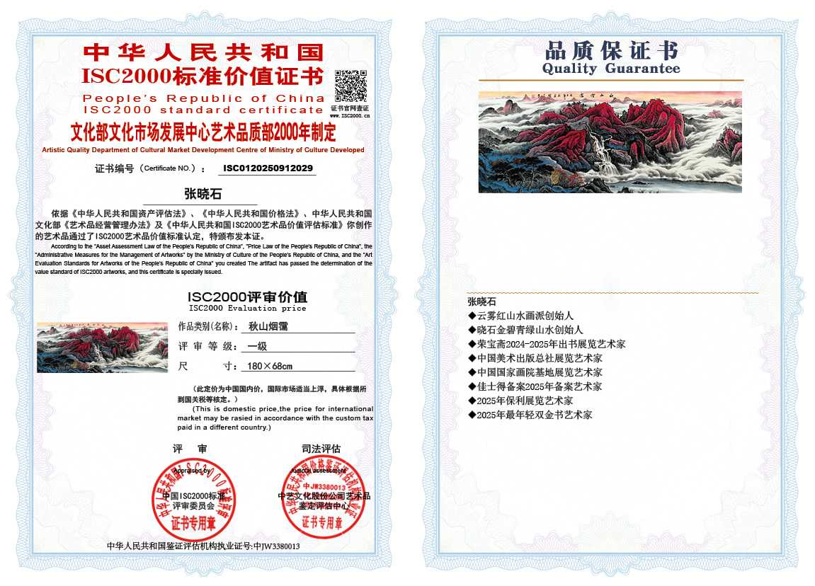 张晓石029《秋山烟霭》