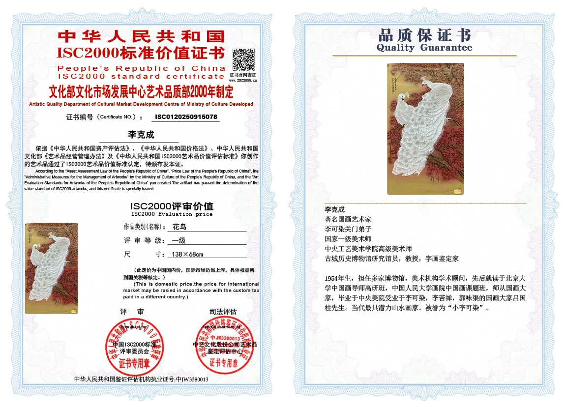 李克成078《花鸟》
