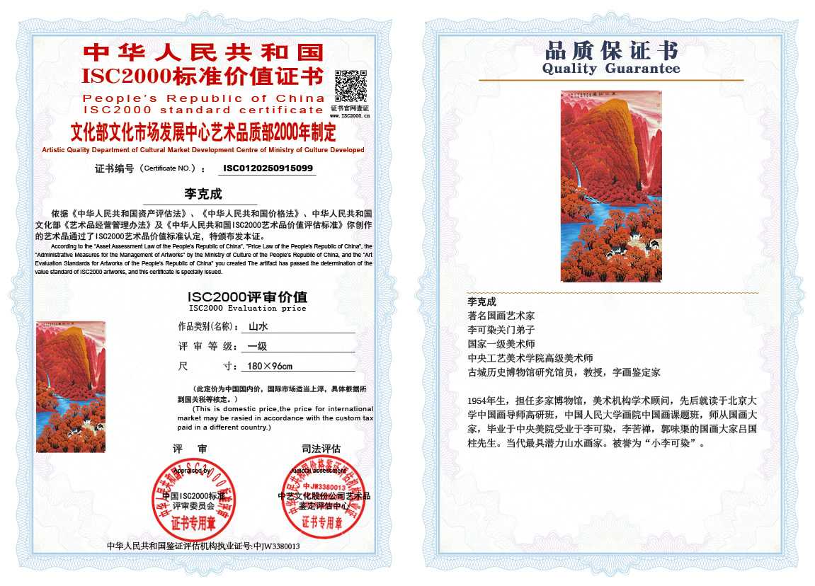 李克成099《山水》