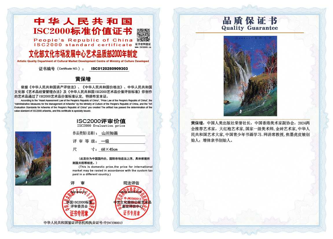 黄保增303《山川如画》