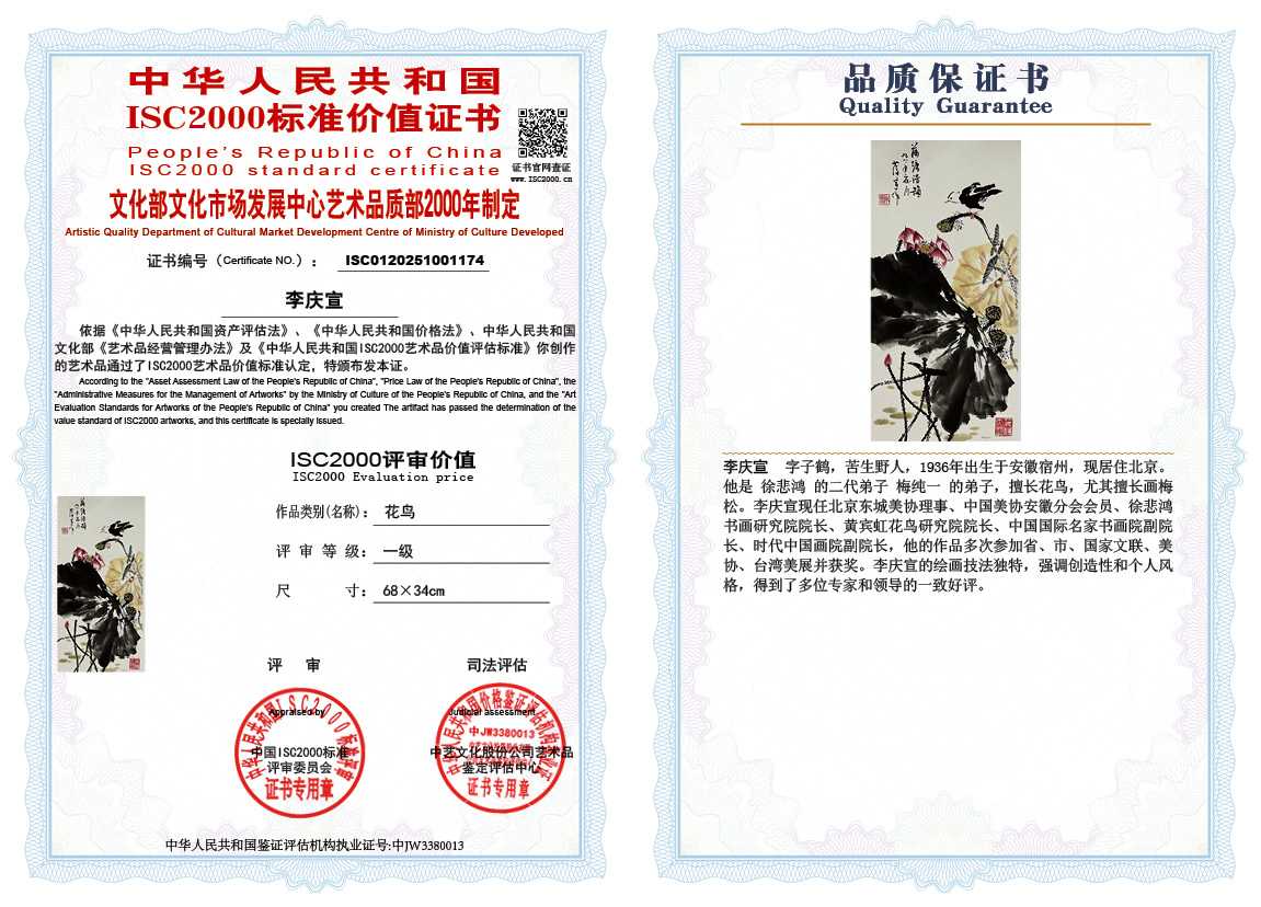 李庆宣174《花鸟》