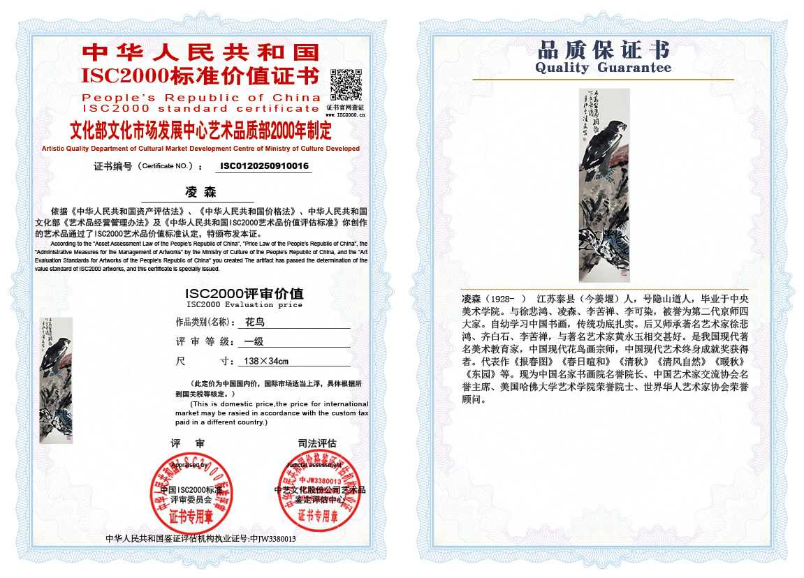 凌森016《花鸟》