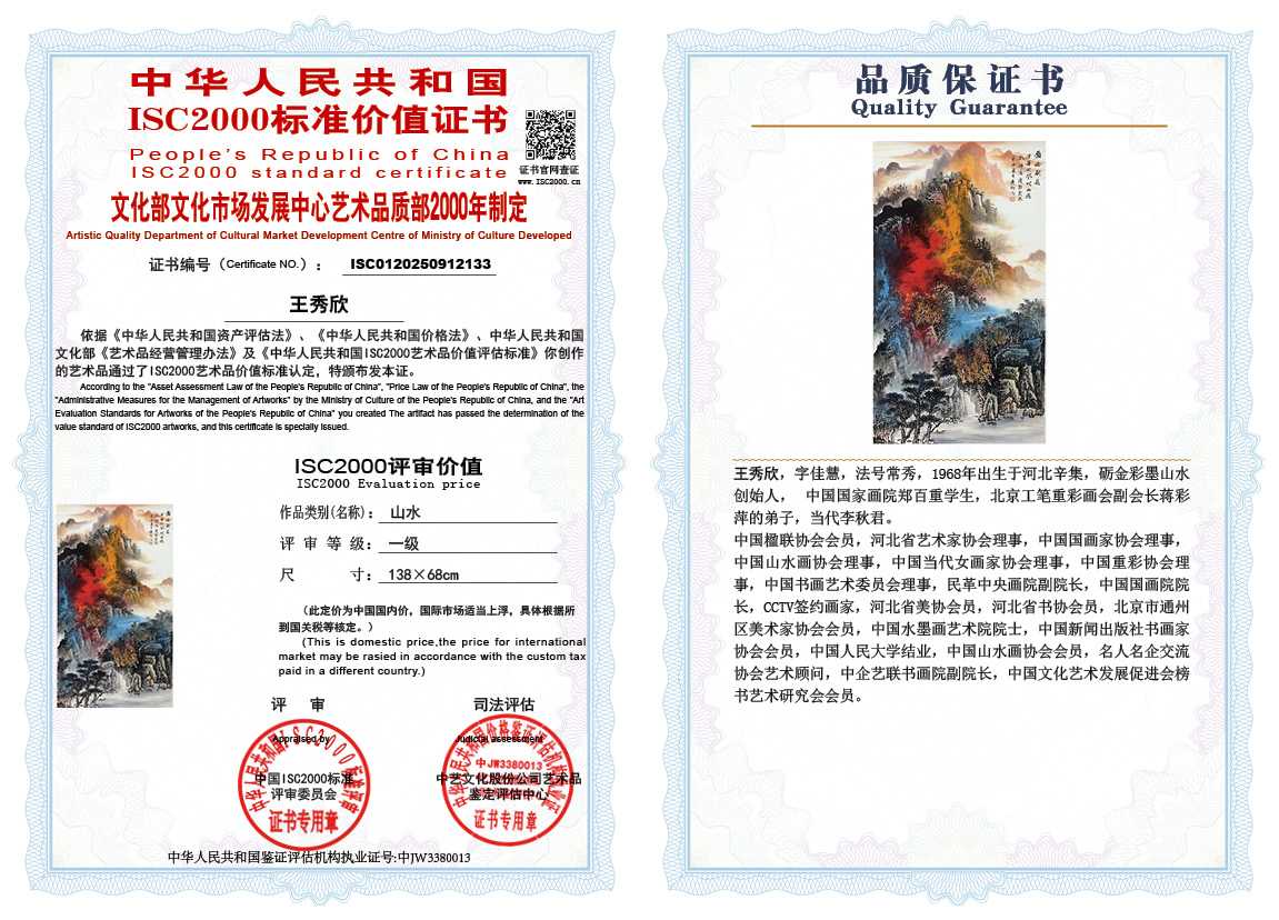 王秀欣133《山水》