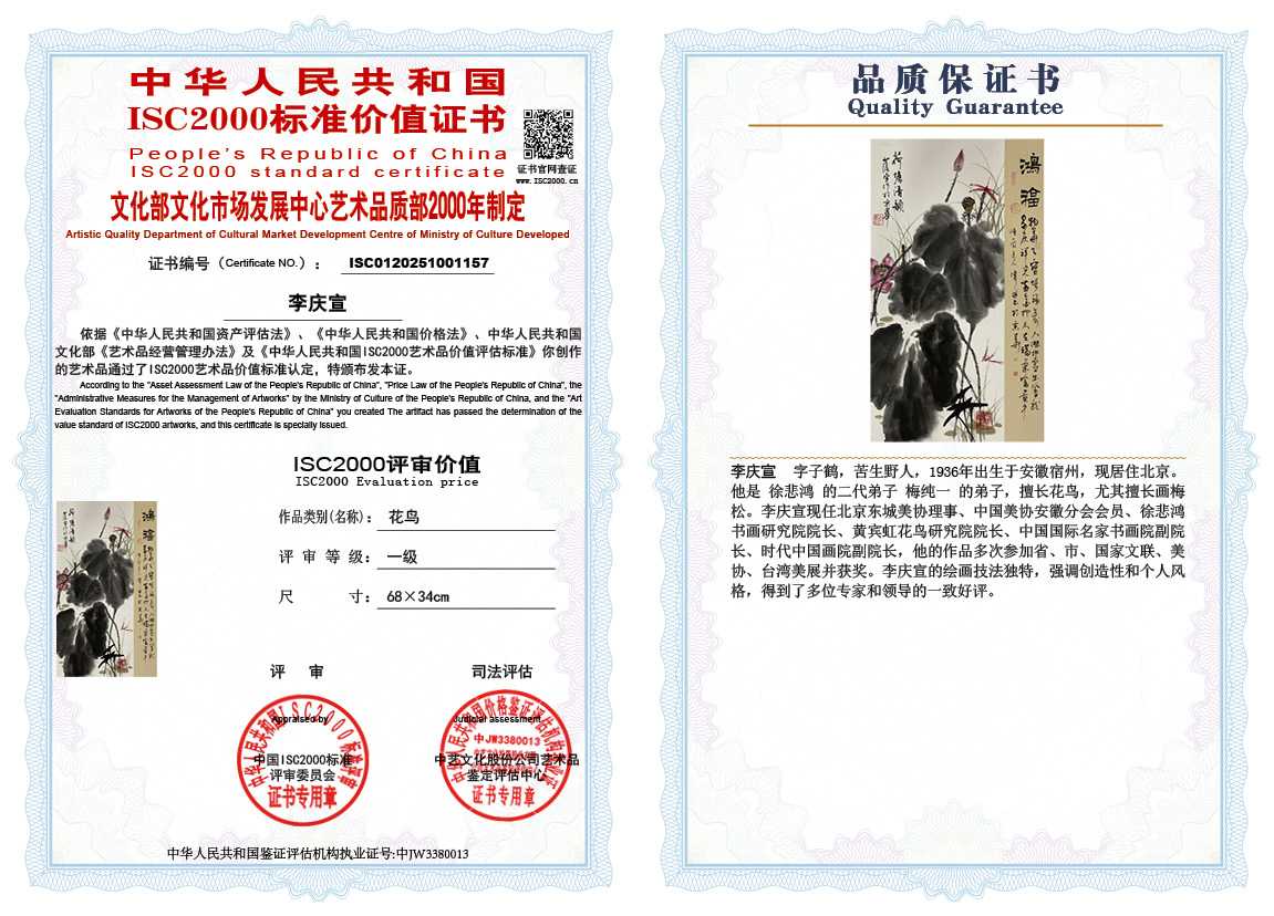 李庆宣157《花鸟》