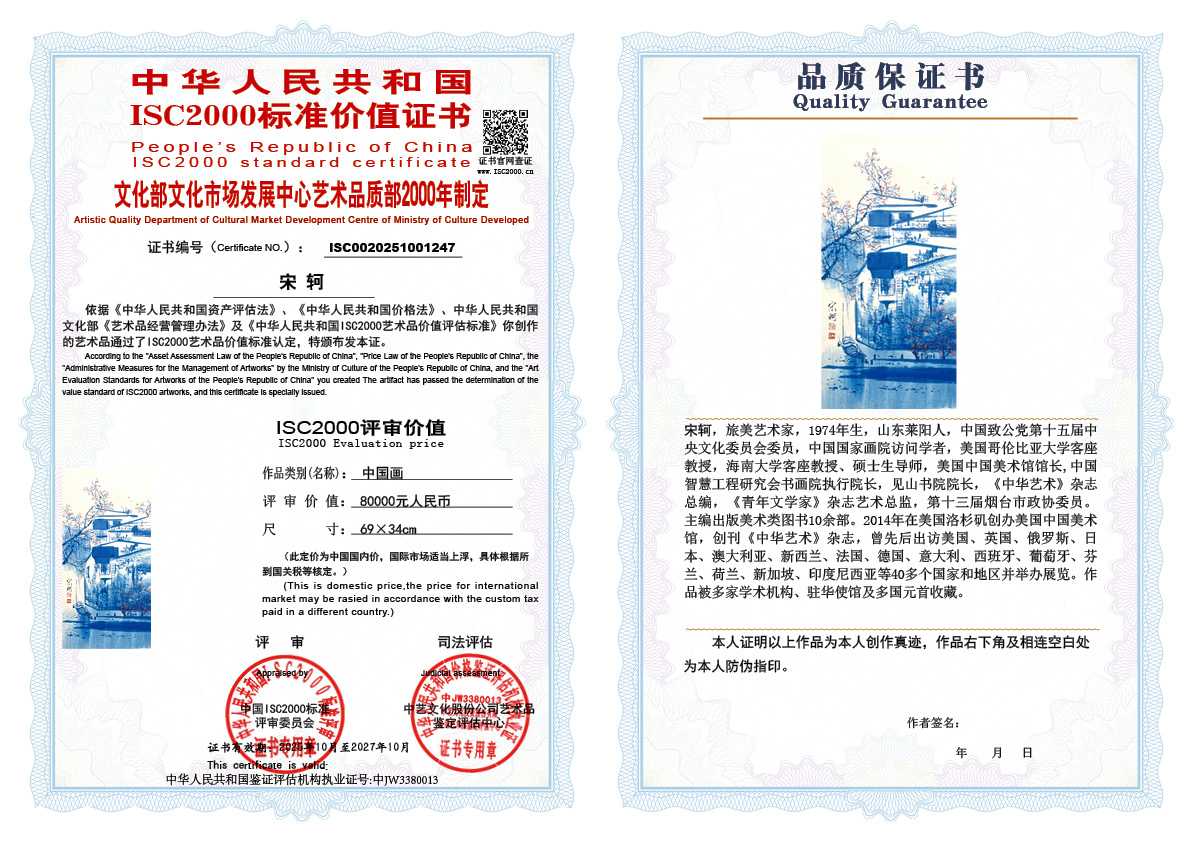 宋轲247《中国画》