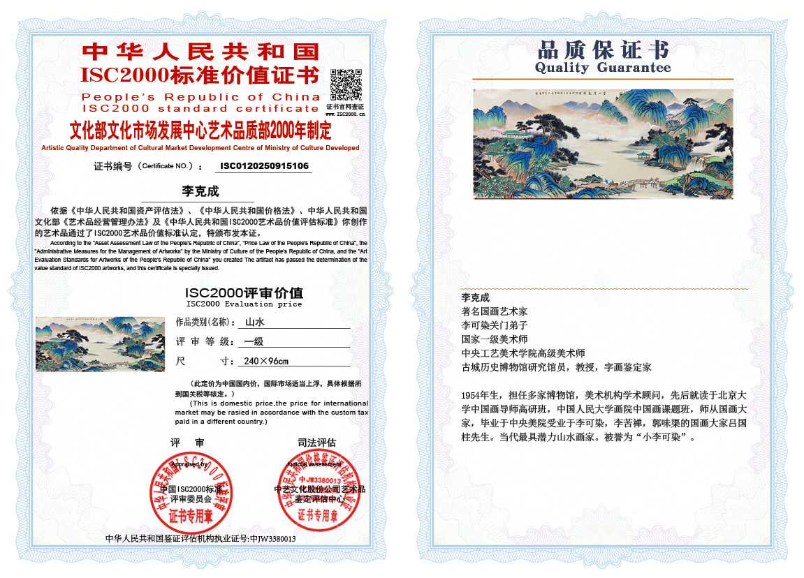 李克成106《山水》