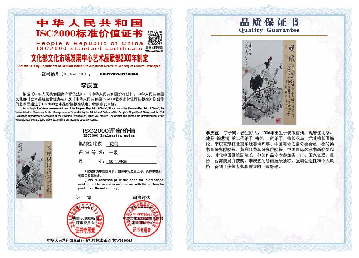 李庆宣034《花鸟》