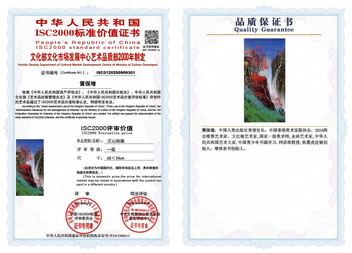 黄保增301《江山如画》