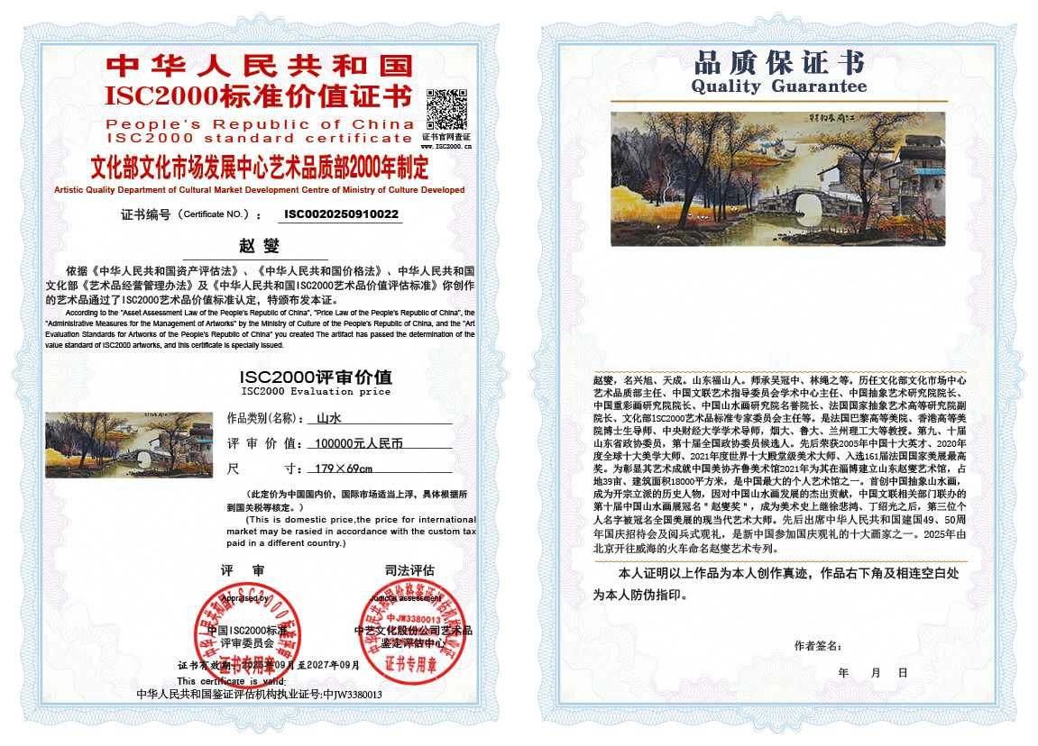 赵燮022《山水》