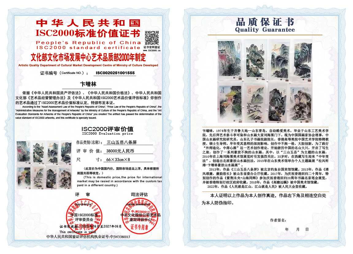 卞增林555《三山五岳八条屏》