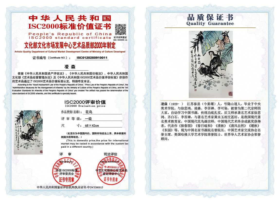 凌森011《花鸟》