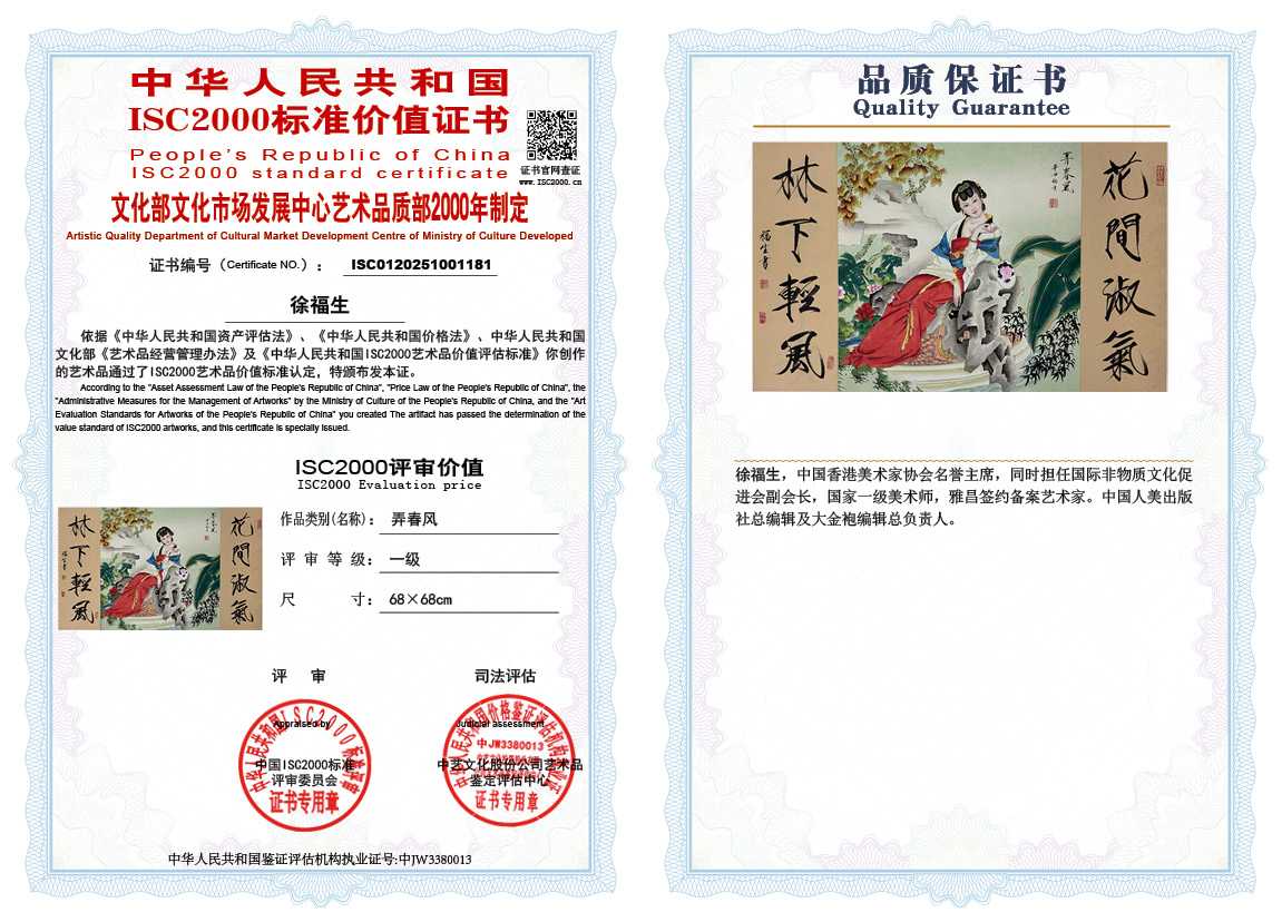 徐福生181《 弄春风》