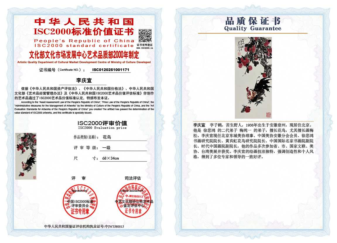 李庆宣171《花鸟》