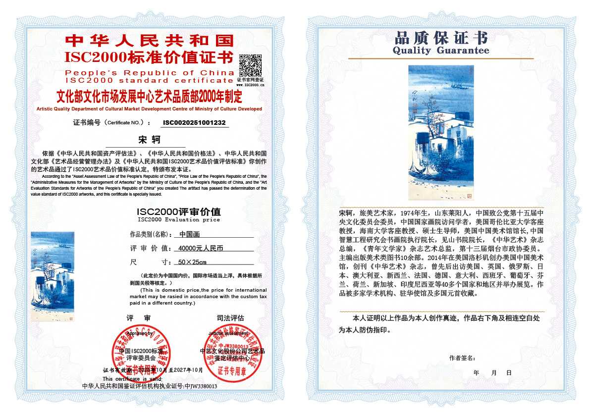 宋轲232《中国画》