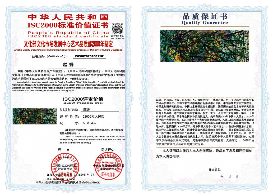 赵燮101《藤萝》