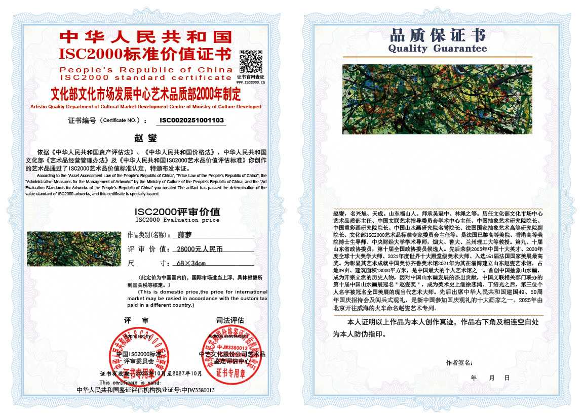 赵燮103《藤萝》