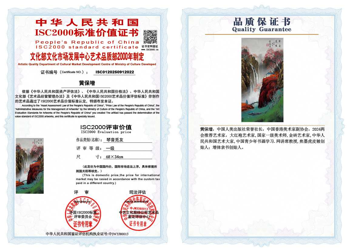 黄保增022《琴音觅友》