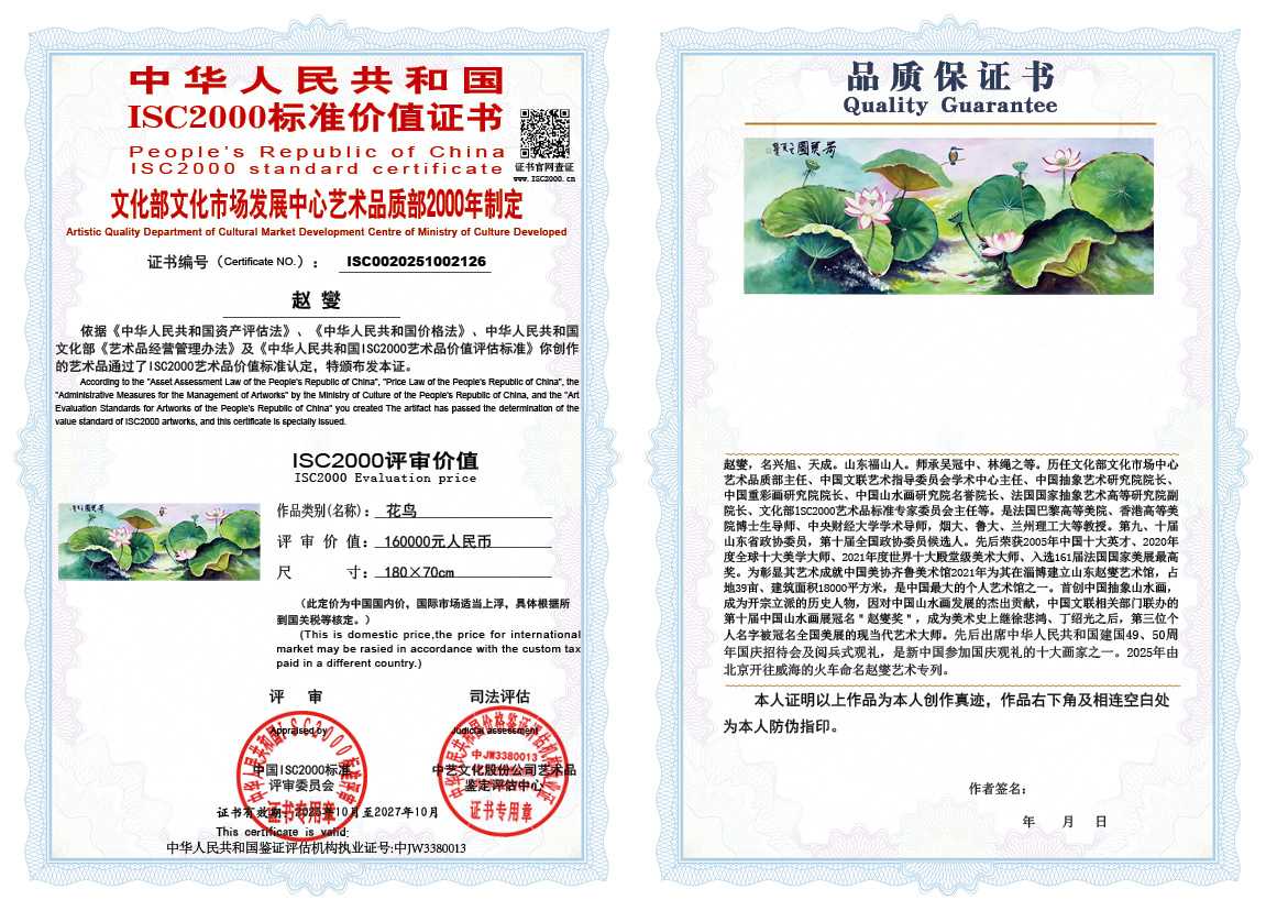 赵燮126《花鸟》