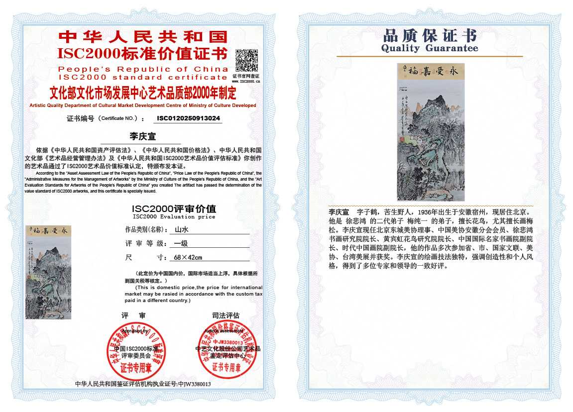 李庆宣024《山水》