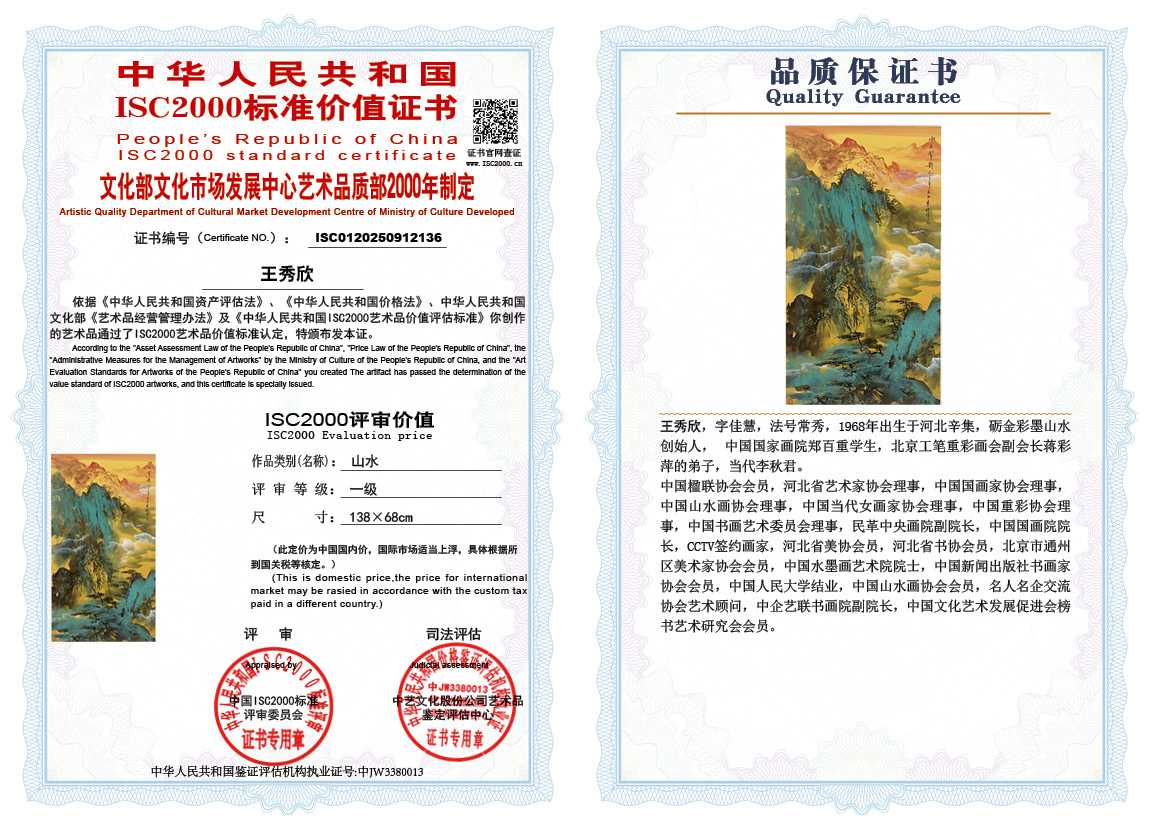 王秀欣136《山水》
