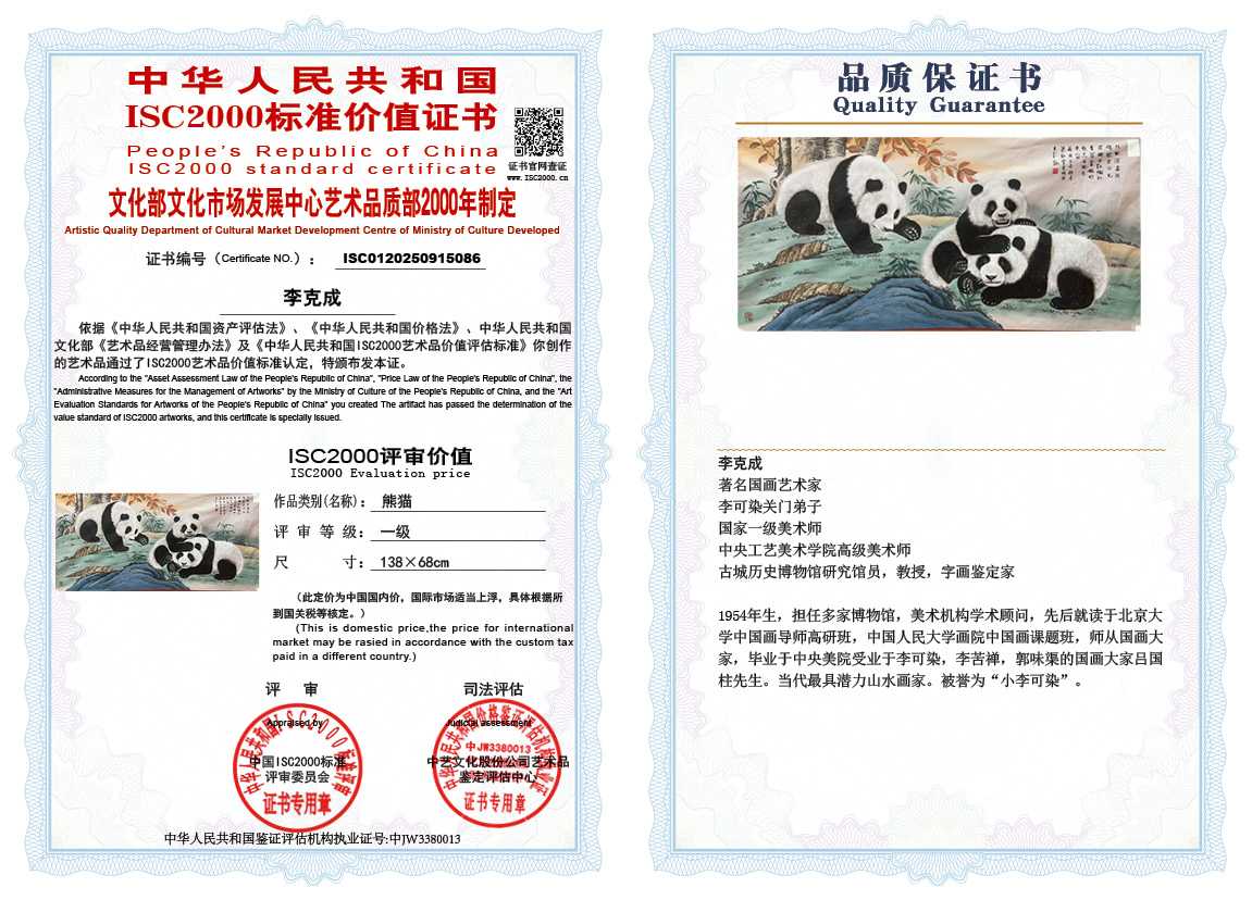 李克成086《熊猫》