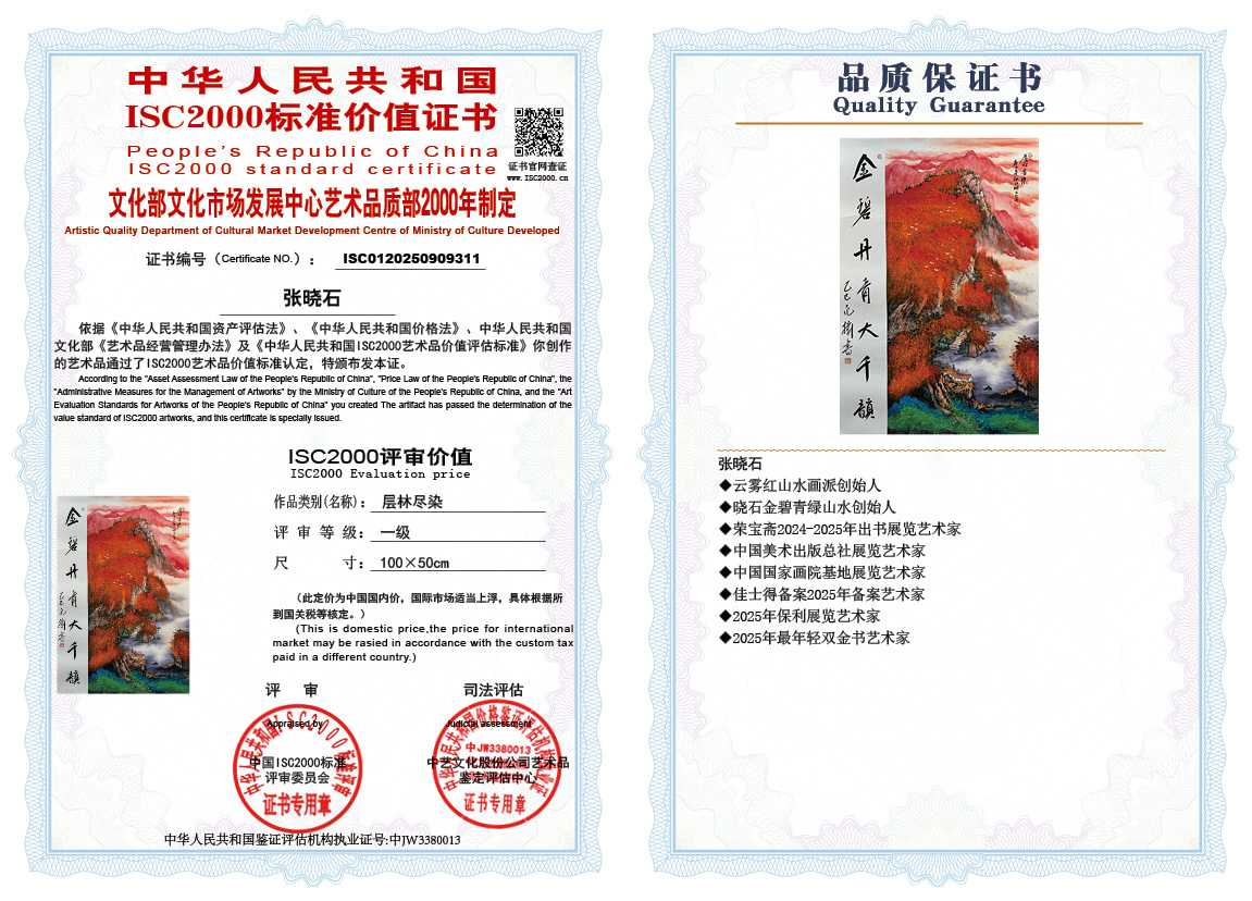 张晓石311《层林尽染》