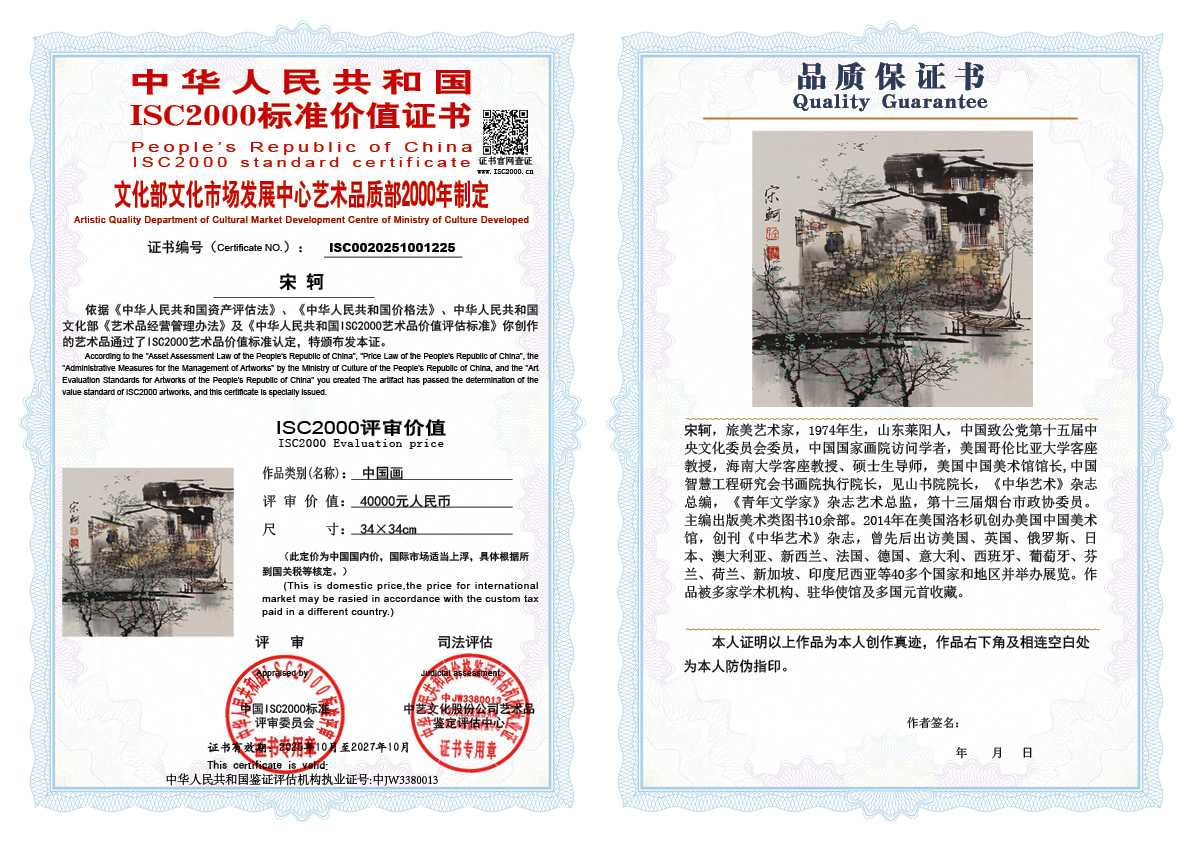 宋轲225《中国画》