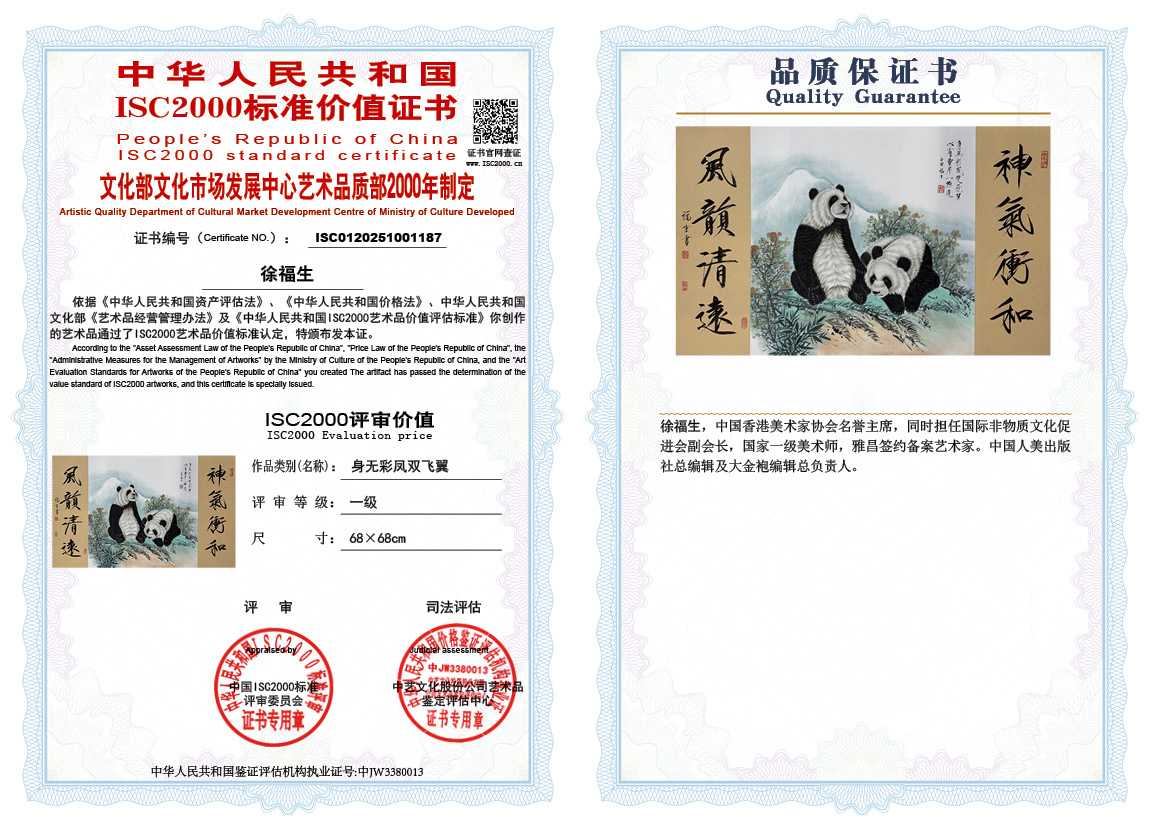 徐福生187《 身无彩凤双飞翼》