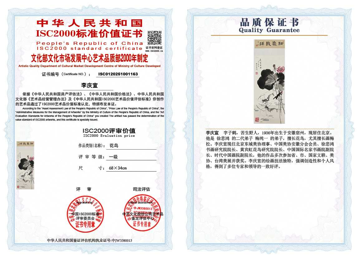 李庆宣163《花鸟》