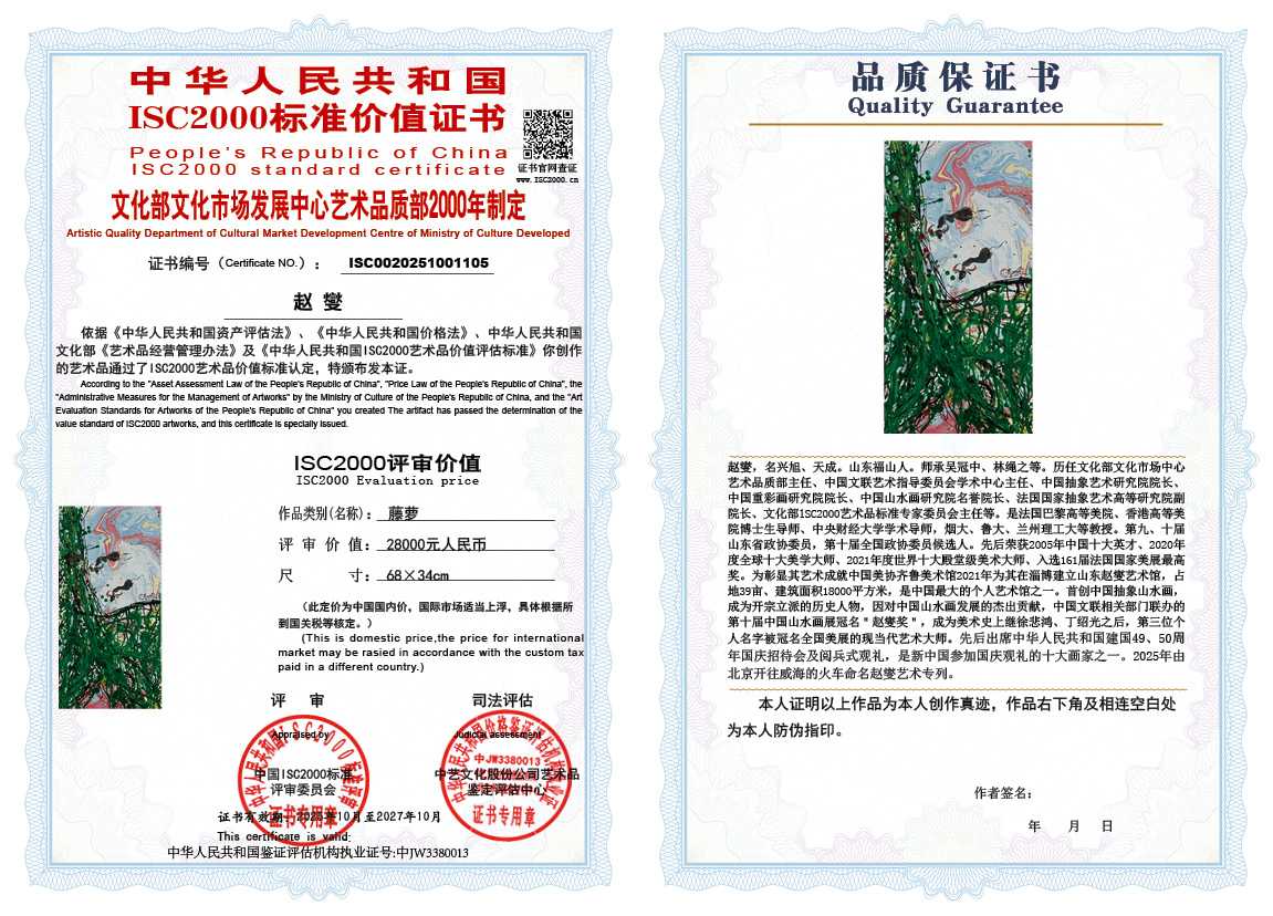 赵燮105《藤萝》