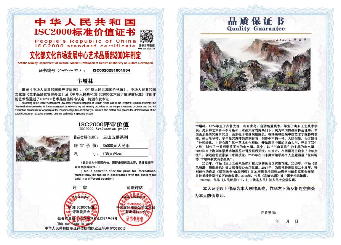 卞增林554《三山五岳系列》