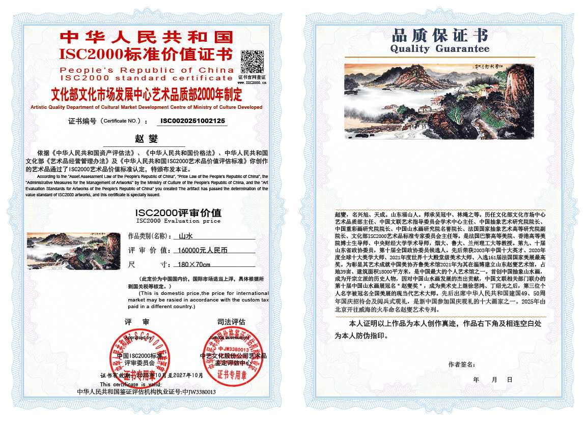 赵燮125《山水》