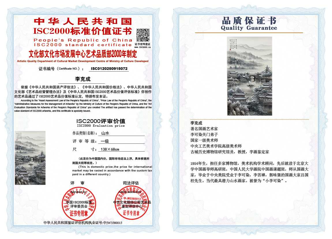 李克成072《山水》