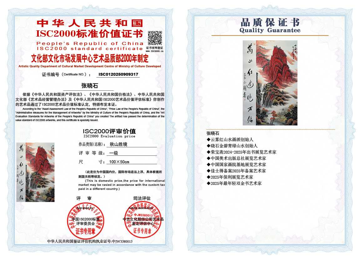 张晓石317《秋山胜境》