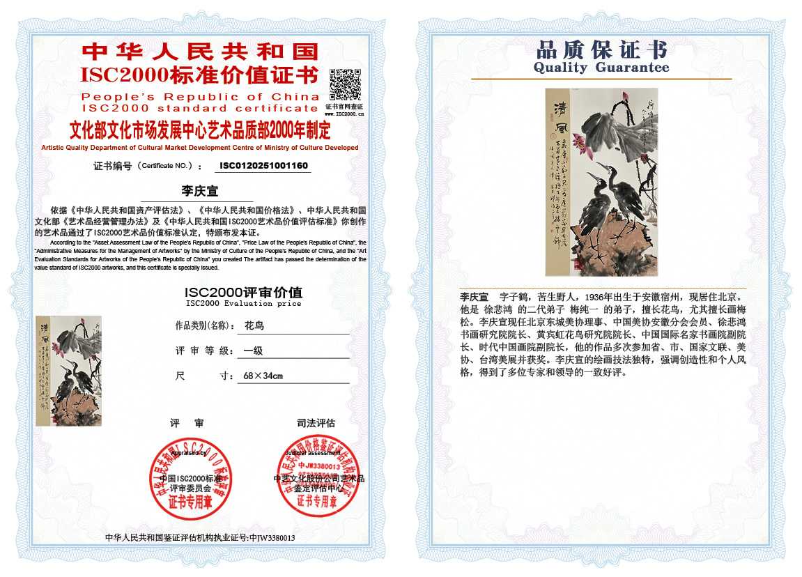 李庆宣160《花鸟》