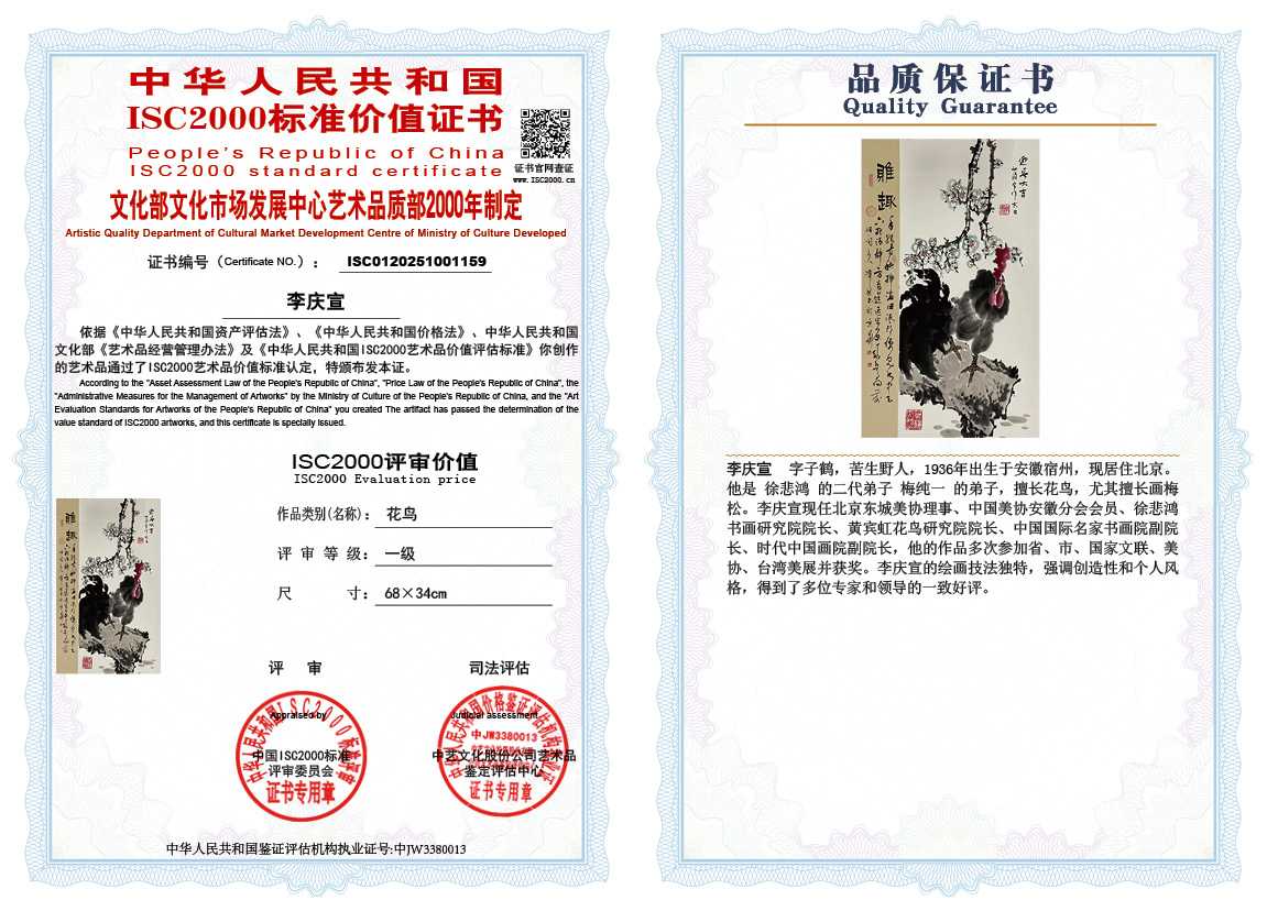 李庆宣159《花鸟》